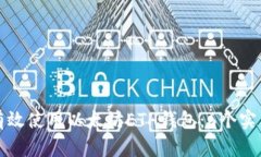 如何有效使用以太坊ETH钱