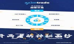 比特币与黑洞钱包地址：