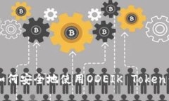 2023年最全指南：如何安全