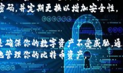    如何安全管理比特币钱