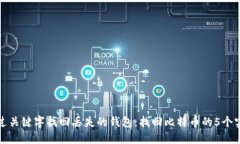 如何通过关键字找回丢失