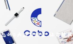 揭秘比特币钱包的5大应用