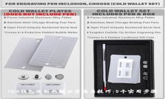 TRX钱包冻结的解决方法与