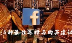 2024年比特币钱包出售：