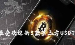 2023年最受欢迎的5款第三方