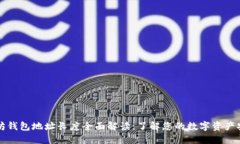 以太坊钱包地址长度全面