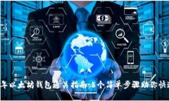 2023年以太坊钱包通关指南