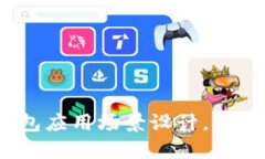 10种创新比特币钱包应用场