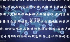 以太坊钱包软件有很多，