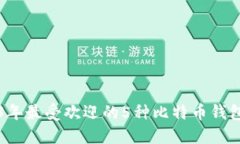 2023年最受欢迎的5种比特币