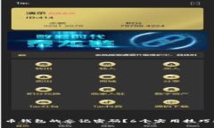 如何找回比特币钱包的忘