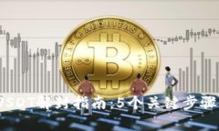 2023年冷钱包USDT解封指南：