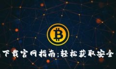 2023年以太坊钱包下载官网