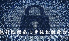 2023年以太坊钱包升级指南