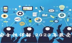 以太坊钱包网址及安全性