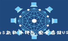 2023年必备的5款软件钱包，