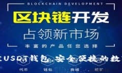 2023年3款最佳USDT钱包，安