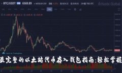 2023年最完整的以太坊代币