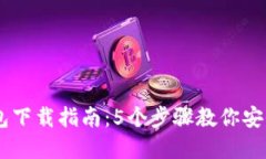 2023年HTC犇比特币钱包下载