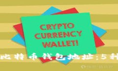 如何轻松生成比特币钱包