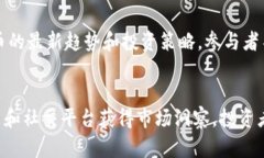   2023年比特币观察钱包的