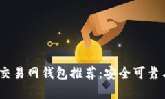 2023年十大比特币交易网钱