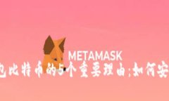 2023年关于自己钱包比特币