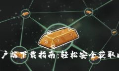 2023年苹果TP钱包客户端下