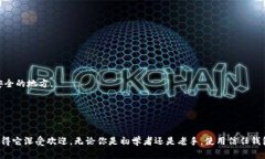 信任钱包（Trust Wallet）支