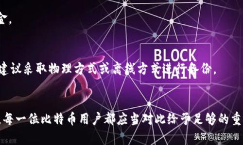   比特币国际钱包的密码保护：5个技巧确保您的资金安全 / 

 guanjianci 比特币, 国际钱包, 密码保护, 资金安全 /guanjianci 

引言
在数字货币的交易世界中，比特币无疑是最受欢迎和最具影响力的。随着比特币的流行，越来越多的人开始使用国际钱包来存储和管理他们的比特币。然而，钱包的安全性对于保护资产至关重要。而密码作为保护钱包的第一道防线，其重要性不言而喻。本文将介绍如何构建一个强大的比特币国际钱包密码，以增强安全性。并提供五个实用技巧，帮助用户确保他们的比特币资金安全。

为什么钱包密码如此重要？
比特币钱包类似于保管现金的实体钱包。但是，与传统钱包不同，数字钱包的安全性完全依赖于密码。如果密码被破解，攻击者可以轻易地访问钱包中的所有资金。因此，确保密码足够复杂且安全，是每个用户必须重视的一环。实际上，许多用户丧失比特币资产的原因都是因为密码的简单和容易被猜测。

如何创建强大的比特币钱包密码
创建一个安全的密码是保护数字资产的第一步。以下是一些有效策略，可以帮助您建立强大的比特币钱包密码。

h41. 使用长密码/h4
大多数安全专家建议密码长度至少为12个字符。越长的密码越难以进行暴力破解。考虑使用短语而不是单个单词。例如，“我的比特币钱包2023是安全的！”比起“password123”，显然更加复杂和安全。

h42. 包含多种字符类型/h4
确保密码包含大写字母、小写字母、数字和特殊字符，这样可以极大地增加密码的复杂性。例如，您可以考虑“B1tcoin
								
                        </div>
					<!-- Share & comments area start -->
					<div class=