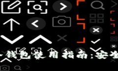 2023年狗狗币冷钱包使用指