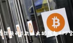 2023年值得信赖的5款以太坊