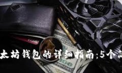 火币网USDT转移到以太坊钱