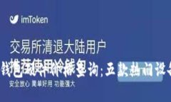 2023年最新以太坊钱包硬件