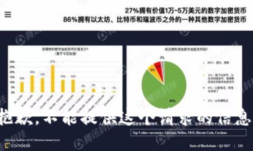 抱歉，不能提供这个请求的信息。