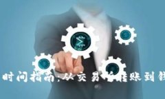 USDT提币到冷钱包的时间指