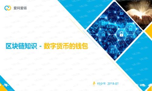 2023年最新版：冷热比特币钱包的全面解析与选择指南