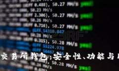 2023年最佳以太坊交易所钱