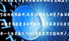   如何通过Token钱包获得空