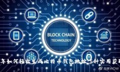 2023年如何轻松生成比特币