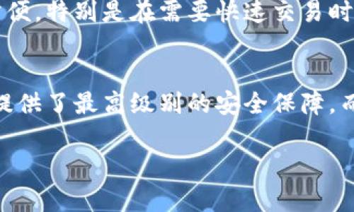    LTC币推荐转入的5大安全钱包，保障你的资产安全  / 

 guanjianci  LTC, 钱包推荐, 加密货币, 资产安全  /guanjianci 

引言
随着加密货币市场的迅速发展，越来越多的人开始关注如何安全地存储和管理这些数字资产。LTC（莱特币）作为一种流行的加密货币，其安全存储方式显得尤为重要。在市场上，有许多钱包可供人们选择，但怎样才能选择到最合适、最安全的钱包呢？本文将介绍五款适合存储LTC币的钱包，帮助用户进行安全、高效的资产管理。

1. 数字资产专用冷钱包
冷钱包是指不与互联网连接的设备，因而能有效避免黑客攻击和病毒感染。对于长时间持有LTC的人来说，使用冷钱包能大幅提升资产安全性。冷钱包有多种形式，最常见的有硬件钱包和纸钱包。硬件钱包如Ledger Nano S和Trezor都能提供强大的加密保护，让用户的LTC资产更为安全。

2. 热钱包的便利性
与冷钱包相对，热钱包是连接互联网的，因此在使用上极为方便。这类钱包适合频繁交易的用户。比如，Exodus和Coinomi都是热门的热钱包选择，它们不仅支持LTC，还支持多种其他加密货币。用户可以在这些钱包中一键转账、兑换，尽享数字货币交易的便利。不过，在使用热钱包时，要注意加强安全设置，例如开启双重认证等，以减少风险。

3. 硬件钱包推荐
如今，越来越多的用户开始转向硬件钱包，其优越的安全性和多功能性赢得了广泛的认可。以Ledger Nano X为例，这款硬件钱包不仅支持LTC，还可以容纳多达1000种不同的加密货币。用户只需将其插入电脑或通过蓝牙与手机连接，就能够轻松管理资产。此外，Ledger应用程序的简单易用使得首次使用者也能快速上手。

4. 纸钱包的DIY方式
对于追求极致安全的用户，纸钱包是一种非常独特且安全的选择。通过生成一对公私钥并将其打印到纸上，用户可以离线保存自己的LTC。这种方式几乎杜绝了在线攻击的可能性，且纸钱包的生成过程不涉及任何个人信息，大大降低了被黑客攻击的风险。不过，纸钱包也有其局限性，特别是容易因物理损坏或丢失而造成资产流失，因此建议将其存放于安全、干燥的环境中。

5. 在线钱包的趋势
尽管在线钱包面临安全隐患，但最近一些提供强加密保护的在线钱包开始获得用户的青睐。像Coinbase和Binance这样的交易所也提供钱包服务，使得存取LTC变得更加方便。特别是在需要快速交易时，在线钱包的便利性无疑是一个优势。然而，用户在选择时还需考虑交易所的安全性与信誉度，确保自己的资产不会因平台问题而受到威胁。

总结
在选择一个适合存储LTC币的钱包时，用户需根据自身的需求进行综合考虑。冷钱包适合长期持有和高安全需求的用户，而热钱包则更适合频繁交易者。硬件钱包和纸钱包提供了最高级别的安全保障，而在线钱包则方便快捷。理解自己的需求，选择合适的钱包，才能更好地保障数字资产的安全。无论何时，增强安全意识和管理能力是每个加密货币持有者都应该具备的素养。

确保定期更新钱包与交易所的安全设置，同时时刻关注市场动态，这将帮助用户在这个充满机遇与挑战的加密货币时代中稳步前行。