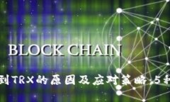 钱包转账莫名收到TRX的原