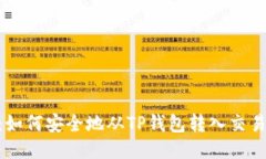 2023年指南：如何安全地从