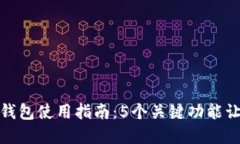 2023年比特币Tizer钱包使用