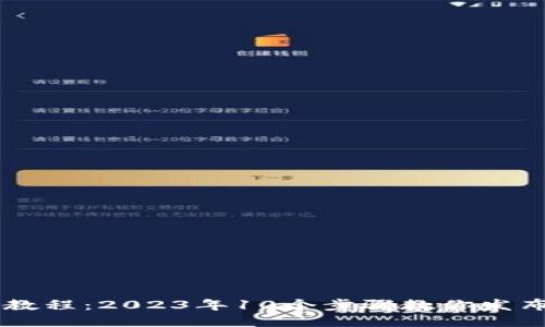 以太坊钱包教程：2023年10个步骤教你发布自己的代币