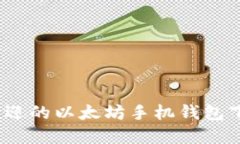 2023年最受欢迎的以太坊手