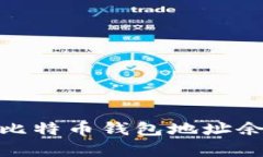 2023年如何查看比特币钱包