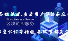    如何安全验证以太坊钱