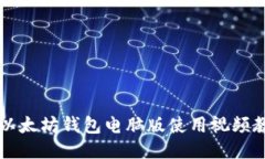 2023年最新版：以太坊钱包