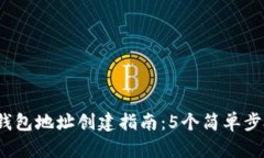 2023年以太坊钱包地址创建